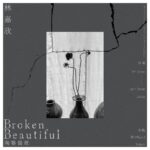 Karena Lam Kar-Yan Instagram - 林嘉欣「Broken Beautiful」 陶藝個展 日期：2024年6月8日- 6月30日 地點：純Object 台北市敦化南路二段63巷21弄27號 Gallery: 純Object @simpleobject_official Artist: Karena Lam: @karenalamkayan Space and Landscape: Hao-Jhe Liao @haojheliao Poem: Olivier Cong @oliviercong Design: Dou Heung @happytearshk Photo：Lamb Yu @lambiseverywhere Artist Management: Media Asia Talent Management Limited Project Manager: Coei Leung Special Thanks: Kayla, Sofie Paper Sponsorship: Polytrade Paper Corporation Limited @polytradepaper Printing: Champion Design and Production Co. Ltd. #林嘉欣 #林嘉欣BrokenBeautiful #陶器 #陶藝 #台北展覽 #CeramicsbyKarenaLam #ceramics @ceramicsbykarenalam