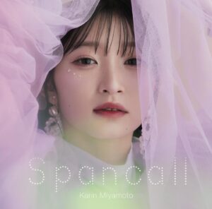 Karin Miyamoto Instagram - ♡

2ndAL「Spancall」 
ジャケット写真が公開になりました🧚‍♀️

めっちゃキラキラでお気に入りです🫶

1枚目が通常版
2枚目が初回生産限定盤 です💜

#spancall 
#アルバム
#CD
#ジャケット写真