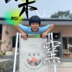 Kate Pang Instagram - 此木窯。🪵 來到萬里秘境此木窯，有一种置身世外桃源的感覺，周边沒有其他店家，只有好山好水好空氣，老闆原本要提供窯烤柴燒面包，听说超級好吃，但我們的肚子已被比脸大的牛排🥩填🈵，塞不下任何食物了，其实埋下一个伏笔也不错，有借口下次再来😋。 整个园区非常广大，一望无际的山林，翠绿的池塘，还有可爱动物，让小孩玩了整天都不腻。 店家目前只开放预约，服务超级周到，很适合包场自家玩耍。 🏠此木窑 📍：新北市万里區太和路30-2號 ☎️： 886 983152840 💈：六、日營業