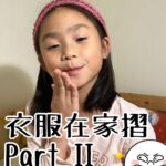 Kate Pang Instagram - 哥哥請妹妹幫忙再拍一次 #衣服在家摺 ，拍完整個影片，當哥哥覺得這次肯定是完美take的時候…. 「馬麻～妹妹都在自拍🤳啦！」哥哥跑來跟媽媽哭 「妳怎麼這麼沒水準啦！」媽媽無法接受這樣不專業的攝影師～～ 📷： 不專業攝影師 Avery 主持人： 摳憐Aden #這樣的團隊應該撐不久 #哥哥錄得很認真內