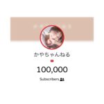 Kayako Abe Instagram - かやちゃんねる 10万人達成しました😳 理想ではあったけれども 本当に10万人もの方がチャンネル登録してくれているなんて やっぱり信じられません🥺 いつも見てくれている方、何度も見てくれている方、本当にありがとうございます😊 さらにさらに、楽しんでいただけるように頑張りますので引き続き、よろしくお願いします！！🥳 #かやちゃんねる #10万人 #ありがとうございます😊