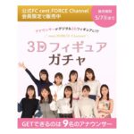 Kayako Abe Instagram - お知らせ💓 公式ファンクラブ「cent.FORCE Channel」にて 「cent.FORCE Channel 3Dフィギュアガチャ」が登場しました！ 私も3Dフィギュアになりました! たくさんのカメラに囲まれての撮影はとても不思議な 体験でした😳 ぜひ！特設サイトをチェックしてみてください🌈 https://sp.centforce.net/s/n117/item/detail/DGACHA-00002 ハイライトにも、URLのっけてます☺️ #セントフォース3Dガチャ