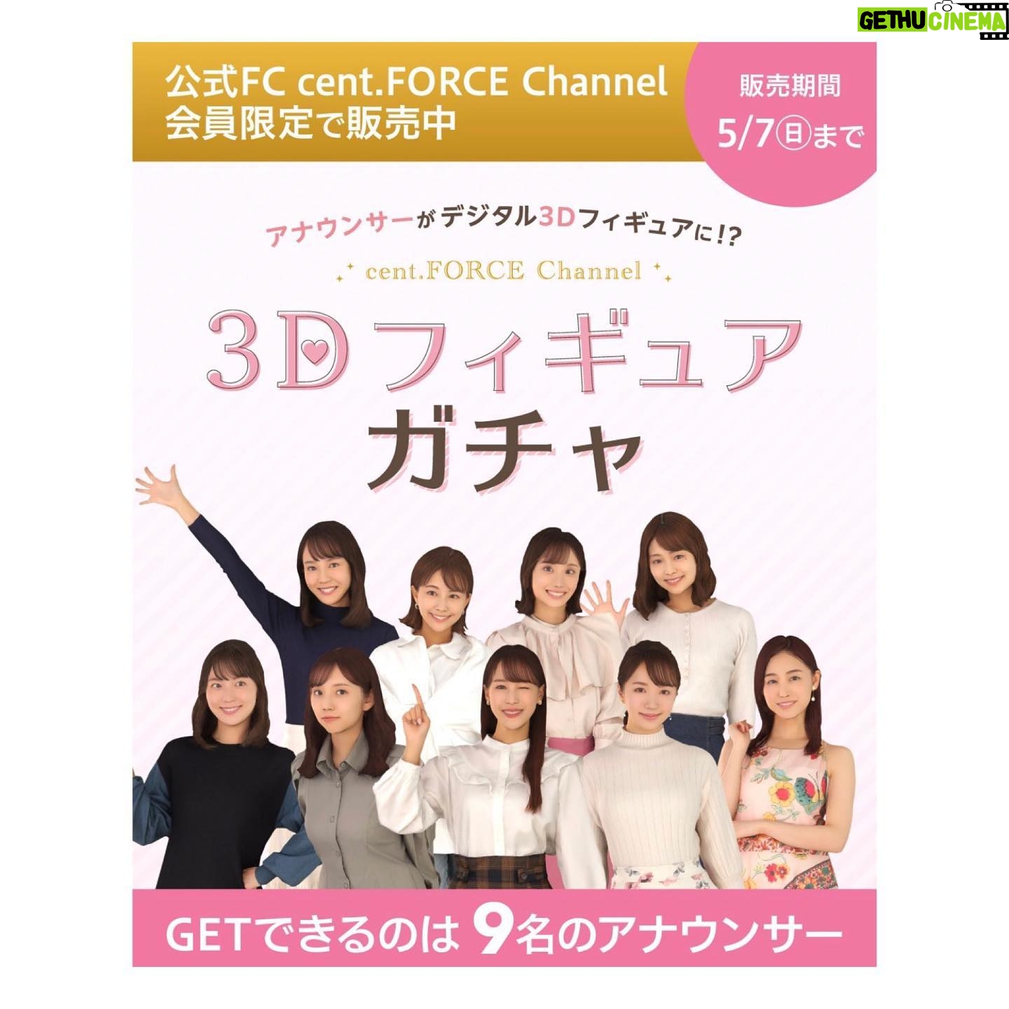 Kayako Abe Instagram - お知らせ💓 公式ファンクラブ「cent.FORCE Channel」にて 「cent.FORCE Channel 3Dフィギュアガチャ」が登場しました! 私も3Dフィギュアになりました! たくさんのカメラに囲まれての撮影はとても不思議な 体験でした😳 ぜひ!特設サイトをチェックしてみてください🌈 https://sp.centforce.net/s/n117/item/detail/DGACHA-00002 ハイライトにも、URLのっけてます☺️ #セントフォース3Dガチャ