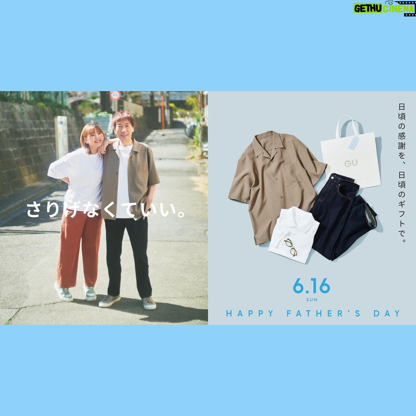 Kayo Noro Instagram - 『GU 』父の日のキャンペーン お父さんと一緒に撮影しました👨🏻👩🏻 ・ GU TOPICS にオススメ商品や、 ありがたいことにわたくしと父とのインタビュー掲載してございますので、是非ご覧ください。 https://www.gu-global.com/jp/ja/news/ ・ ・ 昨日は母の日でしたね♡ 感謝を伝えることの大切さを年々感じています。 ・ ・ #gu