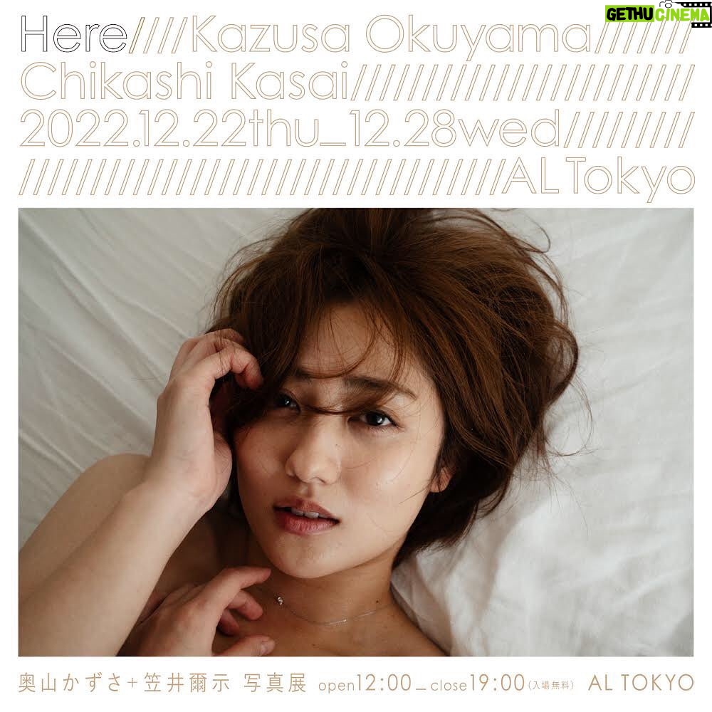 Kazusa Okuyama - 8K Likes - お知らせ📢
.
奥山かずさ 笠井爾示写真展「Here」
私の在廊スケジュールこちらになります↓↓
22日(木)17:00~19:00
25日(日)13:00~15:00
28日(水)16:00~18:00
上記日程以外でもフラッと遊びに行くかも…🤭
ぜひ会いに来てくださ〜〜い🫶
そして
前日、21日の20:30~
インスタライブを行います🎉お見逃しなく☑︎
オリジナルグッズや購入特典なども考案中ですので、お楽しみに🍭🍭🍭