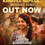 Keerthana Sreekumar Instagram - 'Rani Chithra Marthanda' new lyrical song 'Kanavile' Out Now♥️ #RaniChithiraMarthanda releasing on October 27! @ranichithiramarthanda @peterpinku #OnceUponATimeProductions @josekuttyjacob @keerthana_sreekumar @kottayamnazeer @abhishekraveendran_ @zhinzshan @siniann131 @kiran_peethambaran_ vaisakh_vijayan @abuvalayamkulam @viji_wonderwomen_ @nikhilspraveen @ousephjohn @manojgeorgeviolinist @thevijayyesudas @harisankar_ks @vinayaksasikumar @johnkutty_k @anoop_k._s @lekha_panacea @siniann131 @ronexxavior4103 @goodwillentertainmentsofficial @snakeplant.in #RaniChithiraMarthandaMovie #PinkuPeter #JosekuttyJacob #KeerthanaSreekumar #KottayamNazeer #AbhishekRaveendran #ZhinzShan #KiranPeethambaran #AbuValayamkulam #VaisakhVijayan #NikhilSPraveen #OusephJohn #ManojGeorge #VijayYesudas #Harisankar #VinayakSasikumar #JohnKutty #LekhaMohan #RonexXavier #AnoopKS #GoodwillEntertainment #SnakeplantLLP
