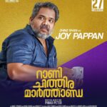 Keerthana Sreekumar Instagram - Zinhs Shah as Joy Pappan . . #RaniChithiraMarthanda releasing all over on October 27!!! @ranichithiramarthanda @peterpinku #OnceUponATimeProductions @josekuttyjacob @keerthana_sreekumar @kottayamnazeer @abhishekraveendran_ @zhinzshan @siniann131 @kiran_peethambaran_ @vaisakh_vijayan__ @abuvalayamkulam @viji_wonderwomen_ @nikhilspraveen @ousephjohn @manojgeorgeviolinist @thevijayyesudas @harisankar_ks @vinayaksasikumar @johnkutty_k @anoop_k._s @lekha_panacea @ronexxavior4103 @goodwillentertainmentsofficial @snakeplant.in #RaniChithiraMarthandaMovie #PinkuPeter #JosekuttyJacob #KeerthanaSreekumar #KottayamNazeer #AbhishekRaveendran #ZhinzShan #KiranPeethambaran #AbuValayamkulam #VaisakhVijayan #NikhilSPraveen #OusephJohn #ManojGeorge #VijayYesudas #Harisankar #VinayakSasikumar #JohnKutty #LekhaMohan #RonexXavier #AnoopKS #GoodwillEntertainment #Snakeplant