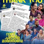 Keerthana Sreekumar Instagram - Rani Chithira Marthanda in Theatres Now 🌸 @ranichithiramarthanda @peterpinku @keerthana_sreekumar @josekuttyjacob @vaisakh_vijayan__ @kottayamnazeer @abuvalayamkulam @abhishekraveendran_ @anoop_k._s @manojgeorgeviolinist @nikhilspraveen