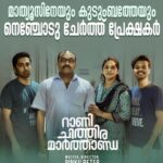 Keerthana Sreekumar Instagram - Rani Chithira Marthanda in Theatres Now 🌸 @ranichithiramarthanda @peterpinku @keerthana_sreekumar @josekuttyjacob @vaisakh_vijayan__ @kottayamnazeer @abuvalayamkulam @abhishekraveendran_ @anoop_k._s @manojgeorgeviolinist @nikhilspraveen