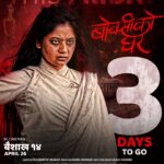 Keki Adhikari Instagram - Tapai #boksikoghar yo sukrabar ko sanga herna jana chahanuhuncha? Mention garnus hai. Maatra 3 din baaki Boksi ko ghar Yehi sukrabar #Boksikoghar #Baisakh14