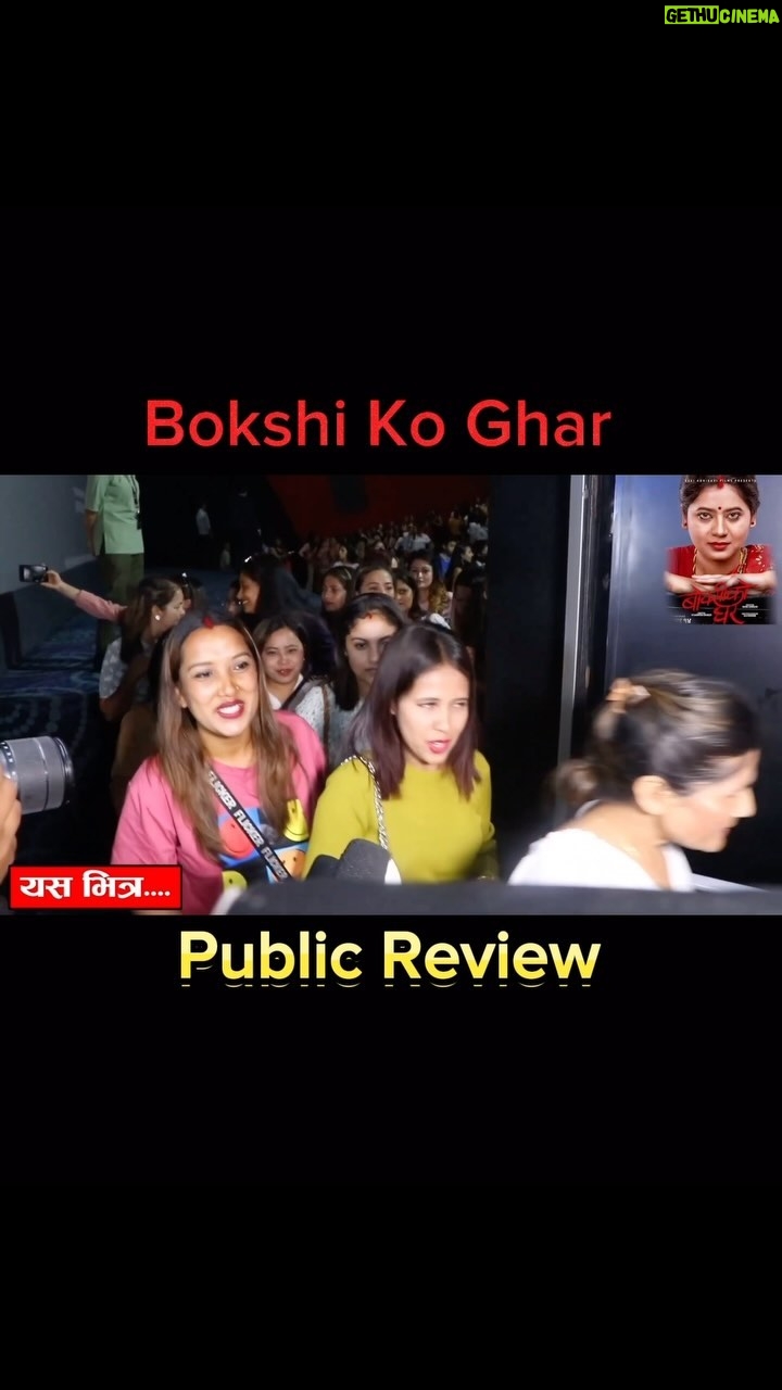 Keki Adhikari Instagram - Bokshi Ko Ghar Review 🔥🔥🔥🔥 #rotepingentertainment #nepal #nepali #nepalievents #events #nepaleseinaustralia #nepalimovies #discovernepal #tiktoknepal #kathmandu #instanepal #explorenepal #instagram #reels #reelsinstagram #reelsnepal #nepalreels #instareels #instagramreels #nepalivideos #nepalireels