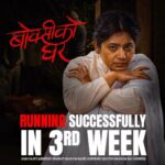 Keki Adhikari Instagram - Boksi Ko Ghar is still winning hearts in its third week! Don’t miss out on seeing this amazing movie at your closest #qfxcinemas. Get tickets now : https://www.qfxcinemas.com/ Watch Boksi Ko Ghar at #qfxcinemas near you. #qfx #boksikoghar #kekiadhikari