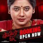 Keki Adhikari Instagram - हाम्रो चलचित्र #बोक्सीकोघर को बूकिङ खुलिसकेको छ। अनलाइन र चलचित्र हलबाटै टिकट लिएर आफ्नो सिट सुरक्षित राखिहाल्नुस् है । #बोक्सीकोघर #यहीशुक्रबार #बैशाख१४