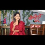 Keki Adhikari Instagram - Bhetau hai Purba tira #Boksikoghar