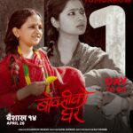 Keki Adhikari Instagram - भोलि शुक्रबारबाट नेपालभरिका सम्पूर्ण सिनेमाघरहरुमा लाग्ने हाम्रो सिनेमा #बोक्सीकोघर अब तपाईंहरुलाई जिम्मा लगाउदै छौँ। चलचित्र घरमा धेरै भन्दा धेरैको साथको आशा राखेका छौँ अनि यथार्थ समाजमा अहिले पनि भएको यो घरलाई भने भत्काउन साथ दिनुहोला। #boksikoghar #YehiSukrabar #Baisakh14