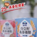 Kelly Huang Instagram - 不管幾歲，我都要活得超級精彩！！ 即將進入忙碌的大學生活，我每天都在做準備！準備英文考試、練鋼琴、聲樂、學樂理🎵🎵哈哈很充實吧！ 超級忙碌的時候，我需要超級食物！#福樂奇亞籽燕麥優酪 ⬆️升級增量 25% 燕麥粒！使用桂格燕麥、奇亞籽兩種超級食物，一杯超級優酪，讓我超級有活力！搭配滑順優格，三重口感，每一口都加倍享受！ 總是嘴饞但又擔心造成身體負擔嗎？「福樂奇亞籽燕麥優酪」 #無加糖口味 每杯熱量 #少於100大卡 還有 #專利益生菌 ，順暢少負擔！   ‼️好消息‼️ 4底前各大通路限時優惠⏰ ⭐️7-11「福樂奇亞籽燕麥草莓優酪」搭早餐45元起 ⭐️全家 「福樂奇亞籽燕麥草莓優酪」單件32元、兩件55元 @freshdelightfulllove #福樂  #奇亞籽燕麥優酪  #超級優酪321  #燕麥粒增量25%  #桂格燕麥片  #奇亞籽  #超級優格