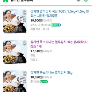 Kim Ga-yeon Instagram - .
.
원래 내꺼는 잘 안올리는데..
이건 꼭 먹어보라고 올림요.
열무김치..맛나오.맛나~~
나 혼자서 먹는데.. 3키로 순삭하고 2번째.

600ml통 5개에 나눠담고 ..살짝만 익혀서 냉장고행!
시원하고 아삭하고 맛난 열무김치..

진짜 매일 먹어도 안질려.

절대 딱 맞는통에 국물까지 가득 채우지마요.
익으면서 새어나오는 국물이 바닥을 촉촉하게  적셔서 
냄새 공격당함.
적당히 채웁시당!

걍 검색해서 암데서나 맘에. 드는데서 사요~~

#열무김치