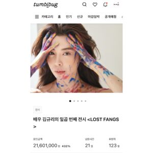 Kim Gyu-ri Instagram - 감사드립니다…😭🙏💕
.
아이들과 시민들과 ’함께‘
벽화를 만드는 프로젝트를 시작했습니다.
#혜우원예술봉사단 이라고..
.
함께
공동작업을~
⭐️그림⭐️으로 해보자는 취지입니다.
분명 재밌을꺼예요~^^
.
텀블벅에서는 
재원 마련을 위해..
이번 전시의 에디션들과 작품집을 판매하고 있습니다.
많은 관심 부탁드립니당~!!! 
그리고 참여해주신 분들께..
진심으로 너무너무 감사드립니당 엉엉~~ㅠㅠ🙏💕💕
.
.
#텀블벅 #김규리의일곱번째전시
#에디션과작품집
#참여해주신분들께_진심으로감사드립니다😭🙏💕
#저요_좋은어른이되고싶어요_함께해주세욤 ㅠㅠ