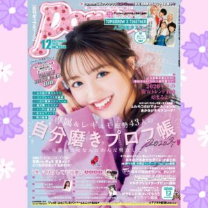 Kim Si-yoon Instagram - 🍒Popteen12月号発売🍒

Popteen12月号が発売されました！
今回の表紙はのんのんさんです！！✨
おめでとうございます🌟❤
本当に会いたいです〜！😢🥰

付録はTOMORROW X TOGETHERの
A3両面ポスターです✨

専属＆レギュモ43人の自分磨きプロフ帳がイチオシ企画もあります 💕

今回の12月号には、私も参加した企画があるのでたくさん見てください〜🐣💛

Popteen12月号と私多くの応援と愛をお願いします💝

楽しみに〜💓

여러분 ! 팝틴 12월호가 발매 되었어요!💖
표지는 카논 선배님이 입니다!! 
축하드립니다🥰❤

부록은 TOMORROW X TOGETHER의 A3양면 포스터입니다✨

전속&레규모 43명의 프로필 추천 기획도 있습니다 💕

이번 12월호에는 저도 참여한 기획이 있어요 ㅎㅎ 많이 봐주세요🐣💛

팝틴12월호도 저도 많은 응원과 사랑 부탁드립니댯💝

기대해주세요👀⭐

#popteen12月号 
#popteen
