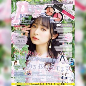 Kim Si-yoon Instagram - ✨Popteen 6月号発売👀✨
.
Popteen 6月号が発売になりました！！
表紙はリコリコさんです!おめでとうございます🎉
.
そして付録はCECIL McBEE女子力UP最強コスメ4点セットが一緒にいます！！
.
残念にも私が今回の6月号にはコロナによって参加しないようになりました😭😭それで！
私の普段のセルカを入れました！
皆さんも体に気をつけてください！！
皆さんが痛ければ私も痛いです。。笑
たとえ6月号に参加できなかったがそれでも私とPopteen 6月号に多くの関心と応援お願いします！！💕🥺💕
.
いつも愛してるよぉ😆❤️❤❤❤❤❤
.
항상 사랑합니다앙😆❤️❤❤❤❤❤
.
#popteen