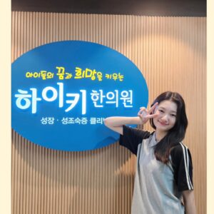 Kim Su-in Instagram - 수인♡
.
.
.
.
.
.오랜만에 하이키한의원
.
#김수인
#하이키한의원  @highki_1992
#감사합니다 
#성장체크
#체력보충
#힘을내길바래