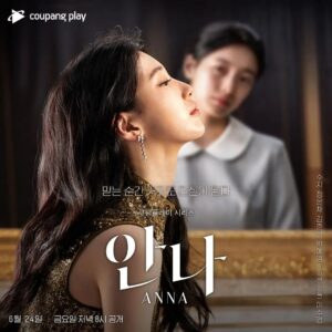 Kim Su-in Instagram - @coupangplay by @easy_repost_app
----------------------------------------

사소한 거짓말, 뒤바뀐 인생 👠
화려한 모습 뒤로, 안나는 무엇을 숨기고 있는 걸까요?

✨ 궁금증 자극하는 <안나> 메인 포스터 공개! ✨ 

보는 순간 빠져 들게 될 <안나>
6월 24일 저녁 8시, 쿠팡플레이에서 확인하세요!

#쿠팡플레이 #CoupangPlay
#안나 #Anna #수지 #정은채 #김준한 #박예영 
.
------------------------------
.
.
❤ 수인이는  수지배우님에  중학생 어린시절  유미로 아주 잠시 나올 예정이에요~🤗
.
#김수인
#중학생유미
#6월24일
#저녁8시  쿠팡플레이
#편안한밤되세요
#관심부탁드립니다🙏