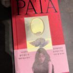 Kim Eana Instagram - ’톡이나할까‘라는 프로그램은 마주 앉아 톡으로 대화를 나누는 독특한 형식이었다. 뉘앙스와 손동작, 표정없이 깊은 대화가 어렵지 않을까 하는 우려와 정반대로 뜻밖의 속얘기가 서로 난무(?)했다. 아마도 눈앞에 펼쳐진 수 많은 카메라와 조명등의 촬영현장 대신 폰화면 속 이야기에만 집중하게 되는 특수성 덕분이었다. (촬영현장이 눈앞에 있으면 아무래도 관성적인 긴장이 든다) 이 프로그램의 인연으로 영광스럽게도 #문가영 님의 책에 추천사를 쓰게 됐는데 책을 보니 당시 나눴던 대화가 떠올랐다. 그래서 당시 대화도 첨부했다. 추천사는 마지막에. 내면의 갈등을 드러내지 않고 자란 이들에게 큰 위로를 줄 수 있을, 어쩌면 픽션 어쩌면 논픽션 #파타