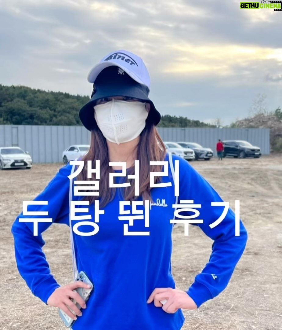 Kim Eana Instagram - 하루동안 두 경기 갤러리뛴 썰 푼다.. 먼저 박성현프로님 하이트진로 파이널라운드. 오늘은 도른자멤버인 조상준프로 @cho_807 그리고 공이나칠까 촬영 때 같이 갤러리 한 번 가기로 했던 원석오빠 @balgoon 랑 시원매니저랑 같이 갔다. 도착해서 프로님 어머님을 발견, 냅다 정수리를 조아렸는데 내게 밤빵을 주셨다. 소중해서 사진을 찍었다. 오늘도 사악한 러프와 그린컨디션 탓에 많은 선수들이 타수를 잃은 날이었지만 프로님은 버디를 꽤 뽑아내며 아쉬운 홀을 덮는 원만한 경기를 치렀다. 오늘도 마주쳐 인사한 직후 홀인원에 가까운(한 10cm근처였던 듯) 버디를 하셨으니 우리가 버디 기운을 몰고 왔다고 정신승리를 해보았다. (원석오빠는 우리가 아니라 자기인거 같다고 우겼고 도른자답게 틈만 나면 우산으로 빈스윙을 하셨다) 끝나고 경기요원분들에게 마저 둘러싸여 싸인중이시길래 눈인사만 하고 빠지려 했는데 스윗한 프로님이 잠깐 기다리라 하며 야디지북 다 쓴걸 주셨다(내가 달라고 한). 골프치는 프로님을 보면 너무 행복하다. 버디를 하면 온 세상이 터질 듯 행복하지만 그냥 걷고 있는 것만 봐도 행복하다. 신기할 따름이다. 팬들이 행복한 것의 반의 반만큼이라도 프로님이 행복하면 정말 좋겠다. 박프로님 경기를 보는 중 근처 골프장에서 최경주인비테이셔널이 열리고 있었는데 어제 2위로 마무리한 최진호프로님의 파이널라운드 남은 홀들을 보러 가기로 결심, 박프로님 경기 종료 후 이동을 했다. 그와중 무료 붕어빵은 챙겨먹고 골프장을 가로질러 긴 긴 걸음 끝에 그린에서 드디어 최프로님 발견! 보자마자 버디를 쌔리셨다. 보니까 오늘 9홀부터 버디를 무려 5개를 몰아치셨다. ㅎㄷㄷ 스코어카드를 보니 싸이클링 버디를 했던데 같은 조 선수들이 싸이클링버디패 안 만들어주면 우리가 만들어드릴까 고민했다. 조금 창피해 하실까? 아무튼 위기와 완벽을 거쳐 마지막 홀 마지막 퍼팅을 파로 마무리하셨는데, 나중에 보니 이 퍼팅 하나로 단독 2위로 올라선 것이었고 이로인해 나는 상금차이가 무려.. 오천만원짜리 퍼팅이었다. ㄷㄷ 프로의 세계란 심장의 크기가 손톱에서 보름달만해지는 곳이다. 특이한 건 남자프로 경기는 왜때문인지 홀 간 이동을 할 때 겁나 빨리 걷거나 급기야 뛴다. 마치 일반인들이 칠 때 마샬이 뜬 마냥 빠른 진행이었다. 플레이도 너무 빨라서 쫓아 다니기가 쉽지 않다. 아무튼 남자경기 갤러리를 하면 엄청난 유산소운동효과가 있겠다. 남달라 티에 최진호싸인모자를 쓴 나를 보며 자꾸 웃기다고 사진을 찍었다. 뭐가 웃기다는건지 멋있기만 한데 말이다. 아무튼 누군가를 온 마음으로 응원하는 일은 정말이지 가슴이 충만해지는 일이다.