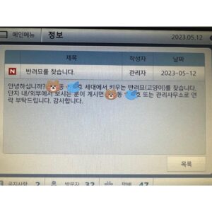 Kim Eana Instagram - 달봉이 가출 대소동)

작업실에 있다 운동가야지 룰룰-하고 있는데 남편이 불길한 톤으로 전화가 왔다. 보통 서로 문자로만 얘기하는데 전화가 온단건 뭔가 급한 일이란 뜻이다. 거기다 목소리도 이상하다. 철렁. 
“달봉이가 없어”
가끔 집 어딘가에 꼭꼭 숨으니까, 당연히 그럴리가 없다 잘 찾아봐라 했지만 저런 목소리로 전화했다는 건 온 집안을 다 봐도 없단걸 나도 안다. 무엇보다 이모님이 일하시던 와중 현관문이 열려있었단다.  혼비백산하여 집으로 달려오는데 찾았다는 전화가 안 온다.  실감이 안 나서 멍하니 있다가 점점 숨이 답답해지고 머리가 먹먹해졌다.  집에 다 와갈 무렵 전화가 왔다. “찾았어”

옆옆집 마당 툇마루 아래 깊숙히 들어가 웅크리고 있었단다. 주민 단톡방에서 공지도 띄워주고, 관리실에서도 분실알림을 띄워줬었다.  관리실에서 cctv를 돌려봤는데 이집 저집 기웃거리고 프레임 밖으로 사라지는 달봉이를 보며, 남편 억장도 무너졌었단다.  얼마나 온 동네를 뛰어다녔는지 얼굴이 벌겋게 탔다.  아무튼 달봉이가 화면상 마지막으로 들어간 집 마당을 살펴봐도 없어서 낙심하는데 집주인분이 한번 더 아주 깊게 살펴보다 발견했단다.. 

오자마자 패주고 굶기고 싶었지만 집사따위가 어림도 없지, 십분을 안고 안 놔줘버렸다.  단지 밖으로 나가버렸었다면. 남편이 더 늦게 들어와 해가 떨어져버렸었다면.  아 정말 모든게 감사하다. 
도와주신 이웃분들께 뭐라도 드리고 싶어 집에서 이것저것 싸들고 인사드리고 다녔는데 나 되게 따순 동네 살고 있었구나 싶었다.  다들 자기일처럼 다행이라며 이런저런 좋은 말씀을 해주셨다.  너무 놀란 이모님도 눈물이 그렁그렁해서 미안해 하시길래 이 얼마나 다행인 전화위복이냐고, 앞으로 조심하자고 둘이 손을 부여잡고 🥹이러고 기뻐했다. 나중에 들었지만 달봉이 찾았을때 이모님도 오열하셨다고..

정작 달봉이자식은 지금도 천연덕스럽게 무릎에서 식빵이나 굽고 있다. 아직 꿀밤은 못 때려줬다.