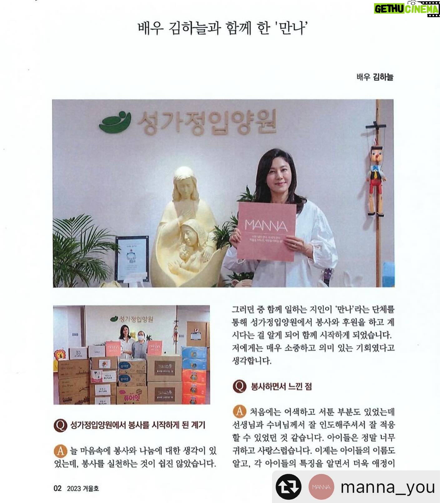 Kim Ha-neul Instagram - 성가정입양원에서 놀이봉사를 하고 계신 김하늘 배우님의 소식이 회지에 게재되었습니다. ^^ 늘 따뜻한 마음과 사랑으로 아이들과 함께해 주시는 배우님께 다시 한 번 감사드립니다.
