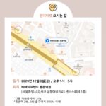 Kim Hye-eun Instagram – 2023년 원더마켓 대공개⭐

드디어 원더마켓이 돌아왔습니다! 
-일시 : 12월 8일(금) / 오후 1시-5시
-장소 : 비마이프렌드 등촌역점
 (서울특별시 강서구 염창동 312 센터스퀘어 1층 13호)

올해에는 김혜은, 홍지민, 이선영 홍보대사와 함께
소프라노 임선혜님과 배우 김영선님도 
선한영향력에 동참해주셨습니다 ❤

셀럽들의 의류와 드라마 촬영 때 
입은 고급 의류까지 기증해 주셨는데요~

이외에도 아이소이, 김창숙 부띠크, 엘쏘 등 
다양한 물품들이 많~~이 준비되어 있으니 
원더마켓에 많은 관심과 참여 부탁드립니다! 

12월 8일(금), 비마이프렌드 등촌역점에서 만나요~❤