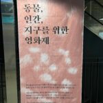 Kim Hyo-jin Instagram - 서울 동물영화제~~~ 정말 따뜻하고 좋은 작품들이 많네요👍👍 전편 다 못보는게 아쉬워요#서울동물영화제#10.31일까지#영화보러오세요🙋#카라#서울동물영화제#최고❤️