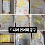 Kim Ji-hye Instagram - 👏 쟁겨템 연어팩~~공구공구 . 여름 준비 하세요~^^ . 운동하고 열 식히며~~연어팩 필수 . 미백에 탁월한 연어팩~~👏 .