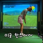 Kim Ji-hye Instagram - 🤣😍👍🏌 곧 필드에서도 하것지