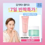 Kim Ji-hye Instagram - 클리오가 만들어 뭔가 다르다 . 톤업 기가막히게 이쁘게 . 썬크림 대한민국 최대지수 . 이거 하나로 끝 . 진짜 이쁘고 편해요~~ . 공구공구 .