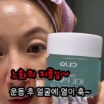Kim Ji-hye Instagram - 운동후~ 맥주후~ 갱년기 얼굴 후끈~열노화 잡자 ㅋㅋㅋ 아이스팩으로 진정~~