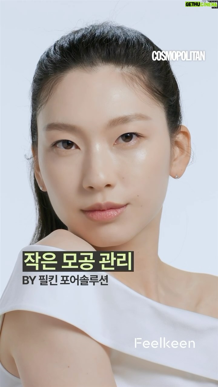 Kim Jin-kyung Instagram - 나의 작은 모공 관리 비결🤫✨필킨과 함께해요💚 #feelkeen #필킨
