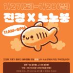 Kim Jin-kyung Instagram - | 𝙽𝙾𝙽𝙾𝚂𝙷𝙾𝙿 𝙿𝙾𝙿-𝚄𝙿 🎏 진경 x 노노붕 🐟 with @jinkyung3_3 이번 주말 브런치 대신 붕런치(붕어빵 런치😋) 어떠세요? 이번주 토요일과 일요일 (1/27-28) 11시부터 6시까지 노노샵에서 모델 진경님이 직접 붕어빵을 구워주신다고 해요! 건강하고 좋은 재료, 동물성 재료 없이 정성껏 만드는 노노붕! 모두 함께해주실거죠? <33 날짜 : 1월 27일 - 28일 (토-일) 시간 : 11:00 - 18:00 장소 : 노노샵 | 서울 용산구 보광로 90, 202호 종류 : 팥 붕어빵, 고구마 붕어빵 가격 : 2개 1,500원 (2개 단위로 판매) *포장을 원하시면 담아가실 용기를 꼭 지참해주세요! (용기 사이즈 개당 9*6.5cm) *재료가 빠르게 소진될 시, 구매가 어려울수도 있는 점 참고 부탁드립니다. Jinkyung x Nono Bung 🐟 with @jinkyung3_3 How about having “Bung-lunch” (Fish-shaped Bun Lunch) instead of brunch? This Saturday and Sunday (1/27-28), starting from 11 AM to 6 PM, model Jin Kyung will be personally baking fish-shaped buns at Nono Shop! Nono Bung, made with healthy and quality ingredients, completely free from animal products. Let’s all join in the fun! <33 Date: January 27-28 (Sat-Sun) Time: 11:00 AM - 6:00 PM Place : Nono Shop | 90 Bogwang-ro, Yongsan-gu, Seoul, 2F Types: Red Bean Fish Bun, Sweet Potato Fish Bun Price: 2 for 1,500 KRW (Sold in units of 2) *If you prefer packaging, please bring your own container. *Please note that if ingredients run out quickly, purchases may be limited. - 비건 그로서리, 제로 웨이스트, 그리고 커뮤니티. 지구를 위한 행복한 공간, 노노샵 ♻️ The happys place for the planet 🌏 #노노샵 #Nonoshop #붕어빵