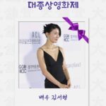 Kim Seo-hyung Instagram – #이솔희감독님 고맙습니다 !!
코로나에 추웠던 21년 겨울 ,,
스텝분들 모두에게도 너무 고마웠습니다 .
독립영화에 힘을 주신 #대종상영화제 관계자분들에게도 감사합니다 !
#비닐하우스 #greenhouse #한국영화아카데미kafa