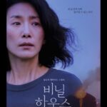 Kim Seo-hyung Instagram - #비닐하우스 7월 26일 개봉 #Greenhouse