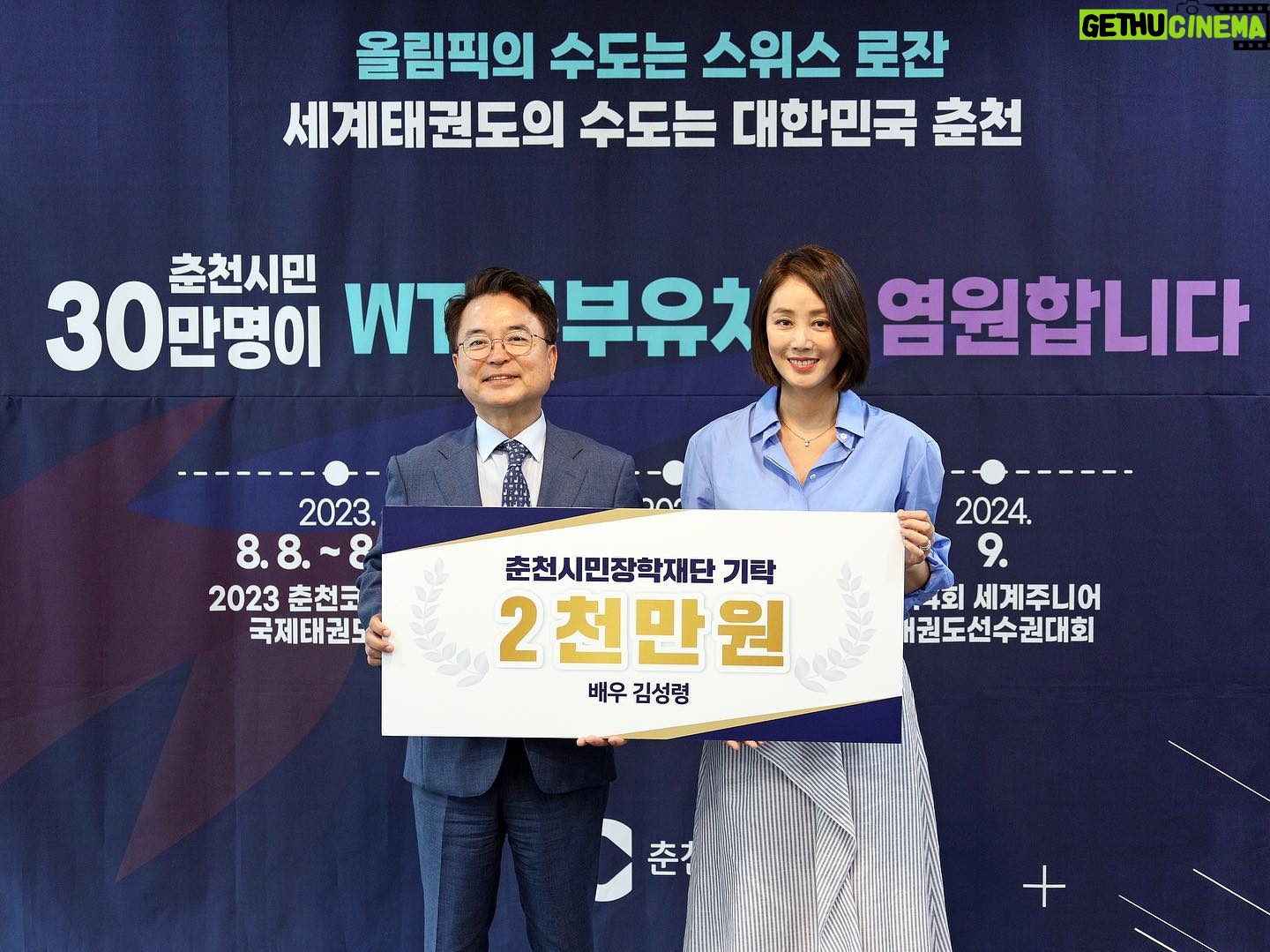 Kim Sung-ryung Instagram - 5번째 바자회 였네요 기부금 전달식까지 잘 마쳤습니다 모든것이…모든분께… 감사드려요 참여하신 업체분들 도와주신 모든분들 아낌없이 후원해준 춘천분들 덕분에 즐거웠고 고마웠습니다 특히 이 모든게 가능할수 있게 해준 여지영대표동생에게 무한 감사를 전해요~🥰