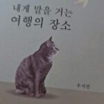 Kim Wan-sun Instagram - 가볍게 읽어봐야지 했다가 다 읽게 되는 마법같은 책이네요.. 따뜻함과 아름다움으로 가득한 여행을 함께 다녀온 것 같아요. 휴식이나 힐링보다 조금은 더 묵직하게 다가오는 여행의 의미와 장소.. #내게말을거는여행의장소 #우지연 #어디든항상같다니고싶은책 #내가끌리는장소는나와닮았어 #나와닮은장소가궁금해지는