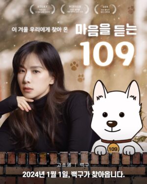 Ko So-young Instagram - 내년부터 자살예방 상담번호가 109, 하나의 
번호로 통합된다고 합니다.
간절한 순간의 구조 신호를 놓치지 않게 찾아온 백구,
#109챌린지에 참며해주세요!

네이버에 #나만의백구만들기 검색하거나,
#마음을듣는백구109 로 참여할 수 있습니다.
자세한 내용은 @your109com 에서 확인해보세요!

#109챌린지
#마음을듣는백구
#나만의백구만들기
@your109com