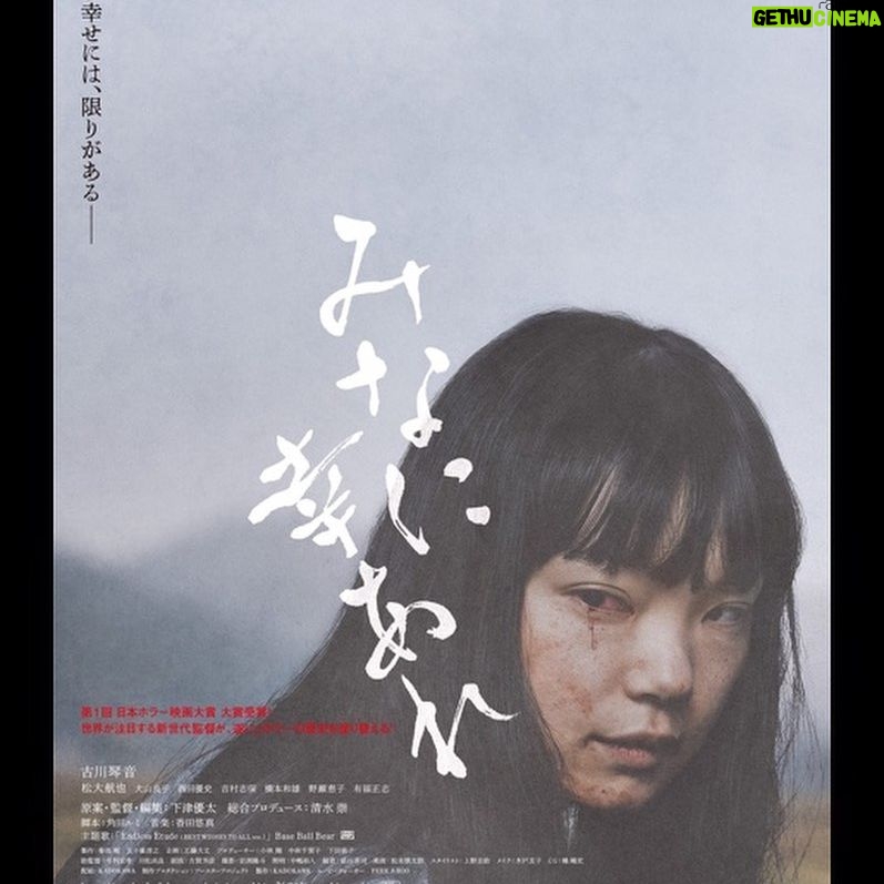 Kotone Furukawa Instagram - 【映画】「みなに幸あれ」 第1回日本ホラー映画大賞受賞 短編作品 長編映画化 総合プロデュース:清水崇 原案・監督:下津優太/脚本:角田ルミ 2024年1月19日(金)ヒューマントラスト渋谷ほか全国順次公開