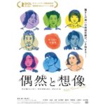 Kotone Furukawa Instagram - * 映画『偶然と想像』 第一話「魔法(よりもっと不確か)」に出演しています。 ・ 第71回ベルリン国際映画祭で銀熊賞(審査員大賞)を受賞した作品です🐻‍❄️ 上映を今か今かと待っておりました🙇‍♂️ 是非ご覧ください^ ^ ・ 監督・脚本：濱口竜介 ・ 12月17日(金) Bunkamura ル・シネマ他全国公開＆オンライン同時公開決定 * I’m in the movie “Wheel of Fortune and Fantasy" which rewarded Silver Bear Grand Jury Prize in The 71st Berlinale🐻‍❄️ I’ve been waiting for the time of releasing it in Japan. I hope you guys enjoy this film:) Thank you. ・ Director&scriptwriter: Ryusuke Hamaguchi