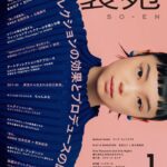 Kotone Furukawa Instagram – *
【雑誌】「装苑 2022年1月号」
表紙、特集巻頭企画に登場しています
・
mottyさんの手にかかれば世界はじゆう
・
art director: @_motty_ 
camera: @yoshitakehamanaka 
stylist: @eieioieie 
hair&make: @kyontokio