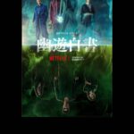 Kotone Furukawa Instagram - 【配信】Netflixシリーズ「幽☆遊☆白書」 監督：月川翔／脚本：三嶋龍朗／原作：冨樫義博 ぼたん役で出演します 12月14日(木)より世界独占配信スタート