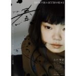 Kotone Furukawa Instagram - * 短編映画「春」 監督・脚本：大森歩 ・ 10月1日(金)から、アップリンク吉祥寺ほかにて公開されています🌷 3年前に撮った初主演映画です！是非ご覧ください^ ^