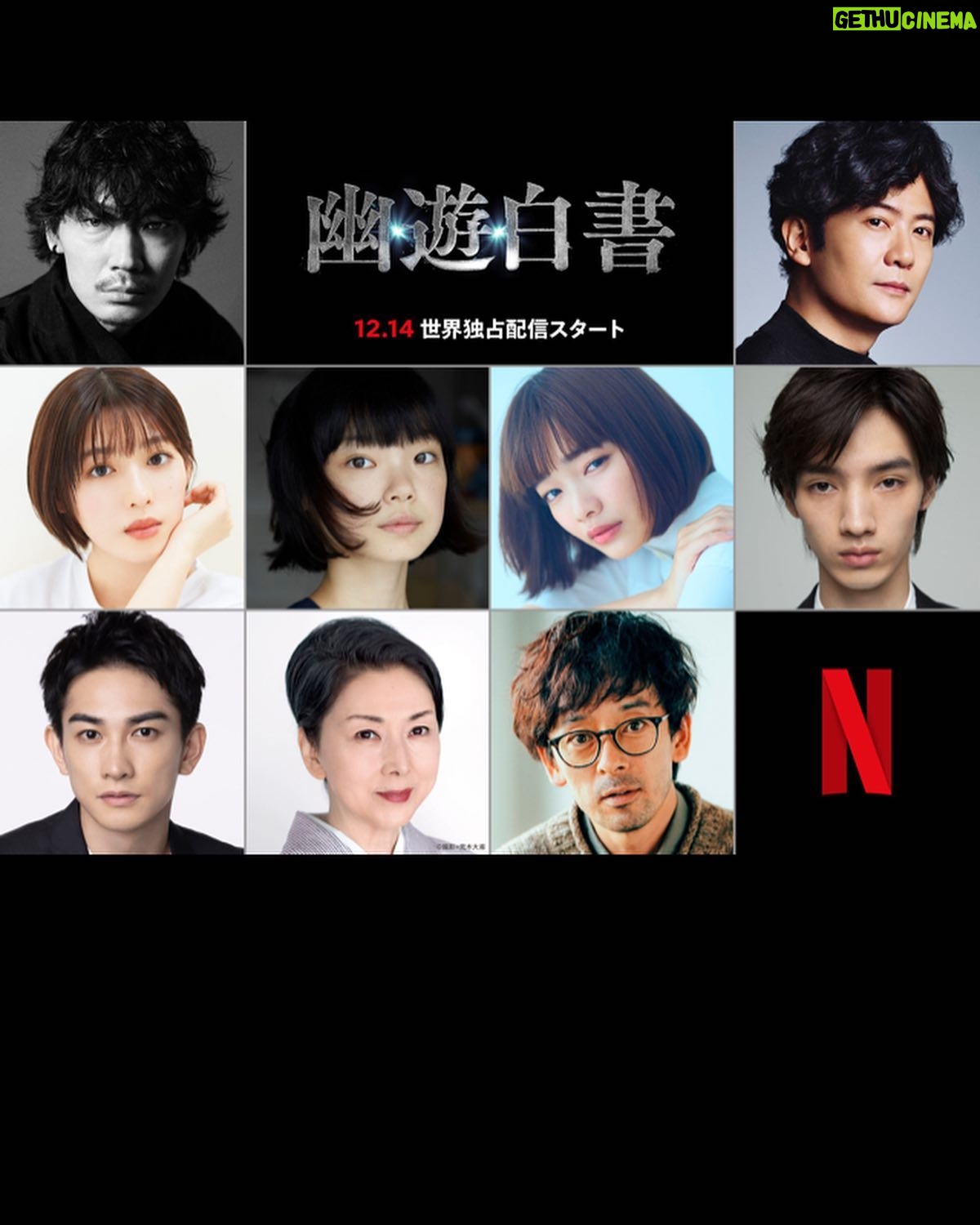 Kotone Furukawa Instagram - 【配信】Netflixシリーズ「幽☆遊☆白書」 監督:月川翔/脚本:三嶋龍朗/原作:冨樫義博 ぼたん役で出演します 12月14日(木)より世界独占配信スタート