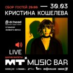 Kristina Kosheleva Instagram - Уооооо 👊🏽 КОНЦЕРТ В МАРТЕ ! Локация: Москва, @mtbarmoscow 🖤 Дата/время: 30 марта, 20:00 Билетысразупоссылкеееевездеее 💔💔💔 Буду всех ждать ✌🏽